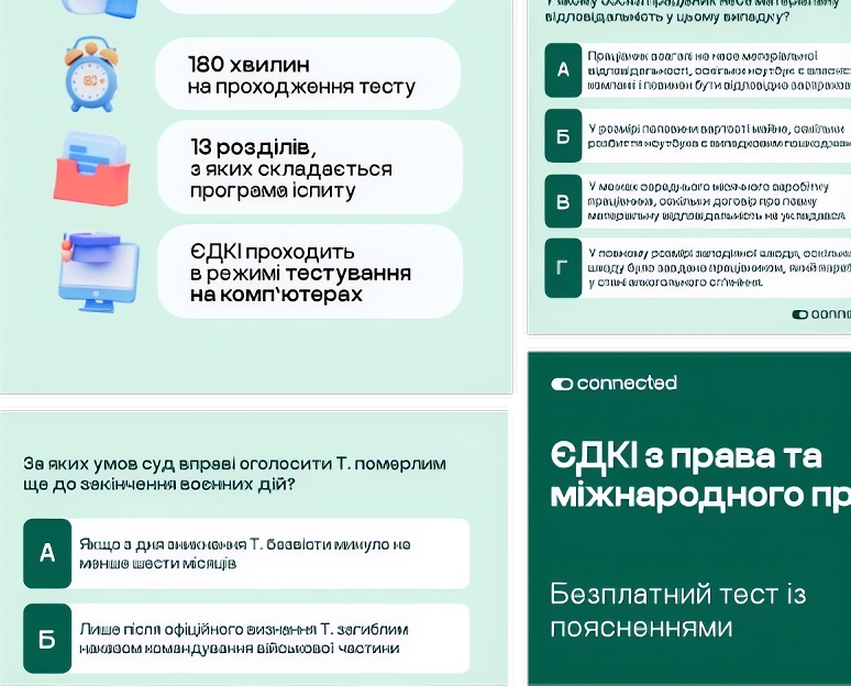 Корисні матеріали для підготовки до ЄДКІ