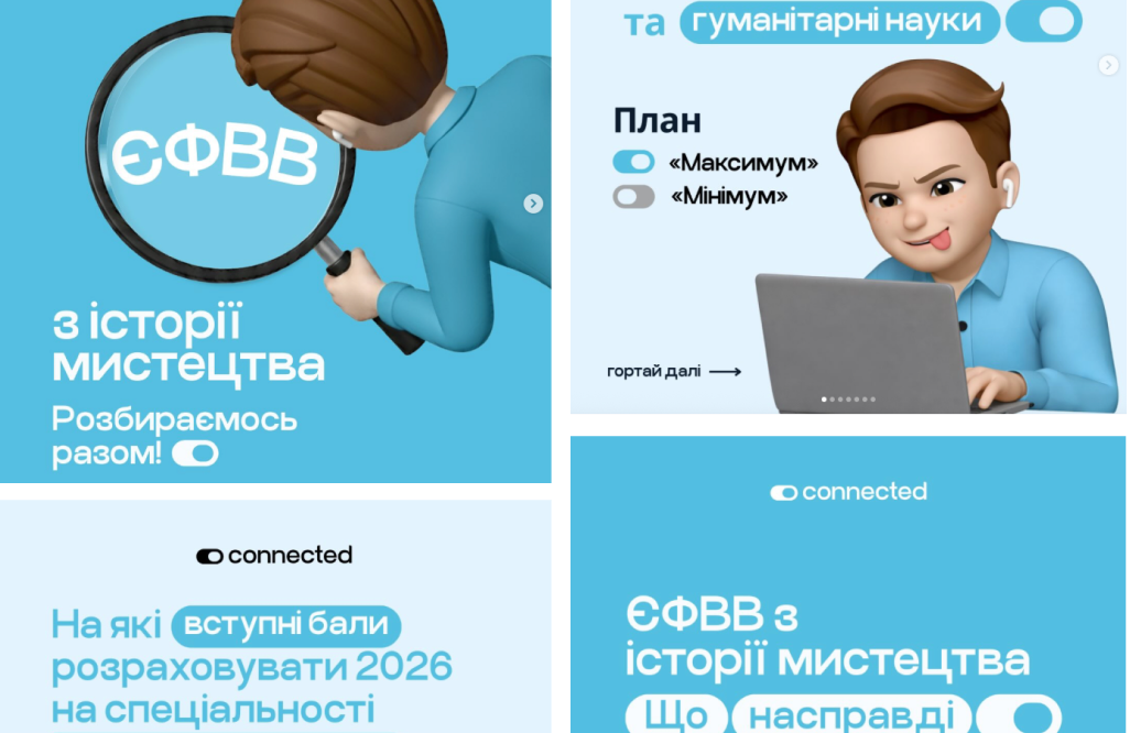 Корисні матеріали для підготовки до ЄФВВ з історії мистецтва ї у соцмережах Connected