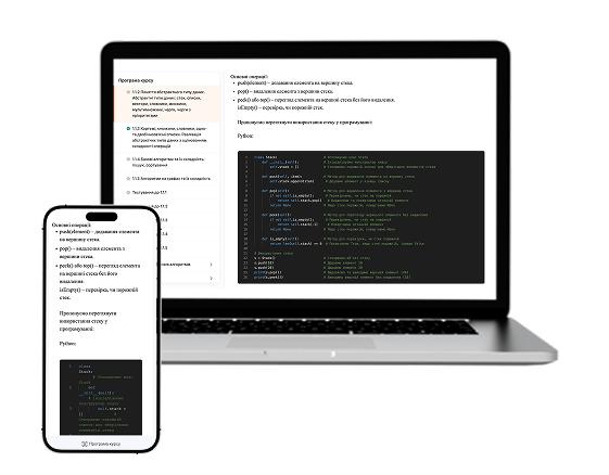 Онлайн-платформа підготовки до ЄФВВ з ІТ — адаптована до телефону та десктопу