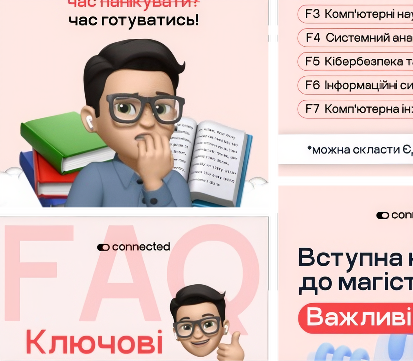 Корисні матеріали для підготовки до ЄФВВ з інформаційних технологій у соцмережах Connected