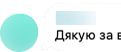 Відгук