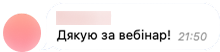 Відгук